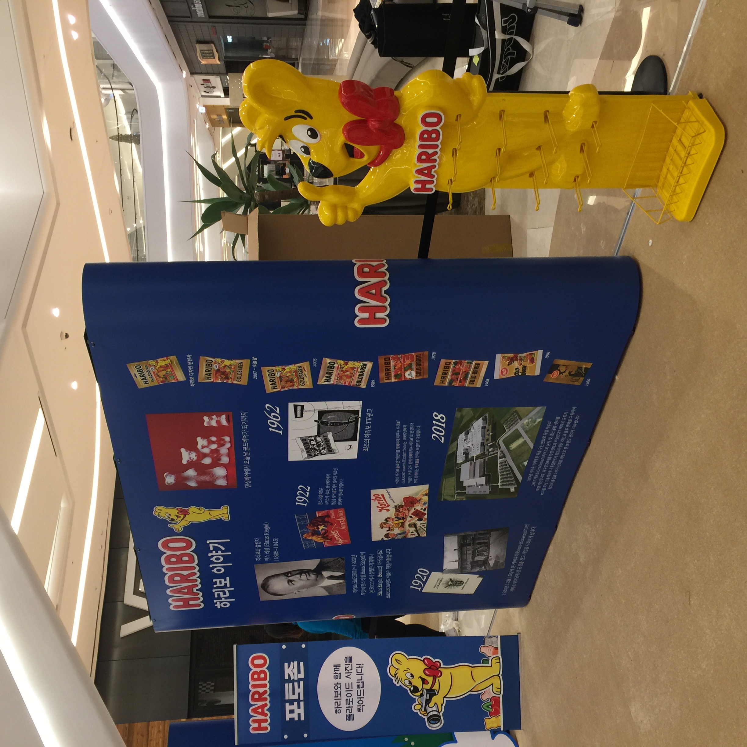 하리보 (HARIBO) 갤러리 4